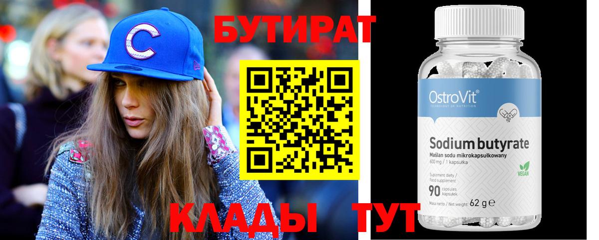 БУТИРАТ BDO  Вход с VPN  БУТИРАТ  Сальск 