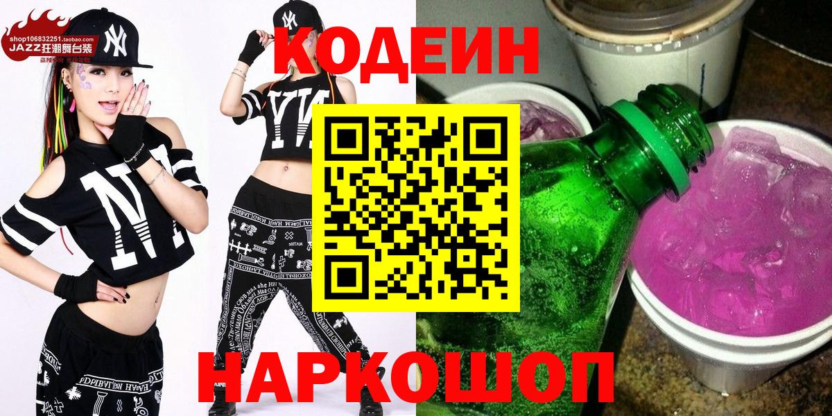 Кодеиновый сироп Lean Purple Drank  Вход с VPN  Кодеиновый сироп Lean напиток Lean (лин)  Сальск 