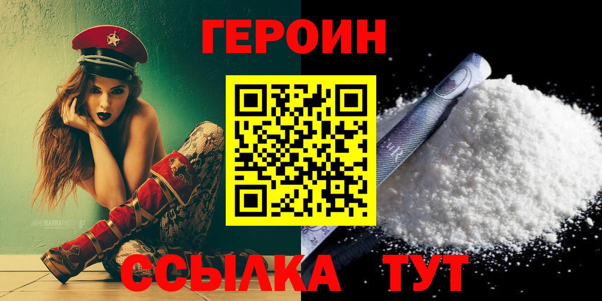 Героин афганец  Вход с VPN  Сальск 
