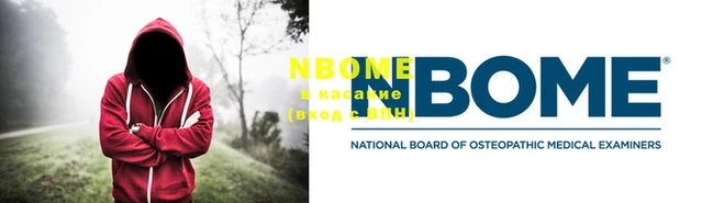 марки nbome Новозыбков