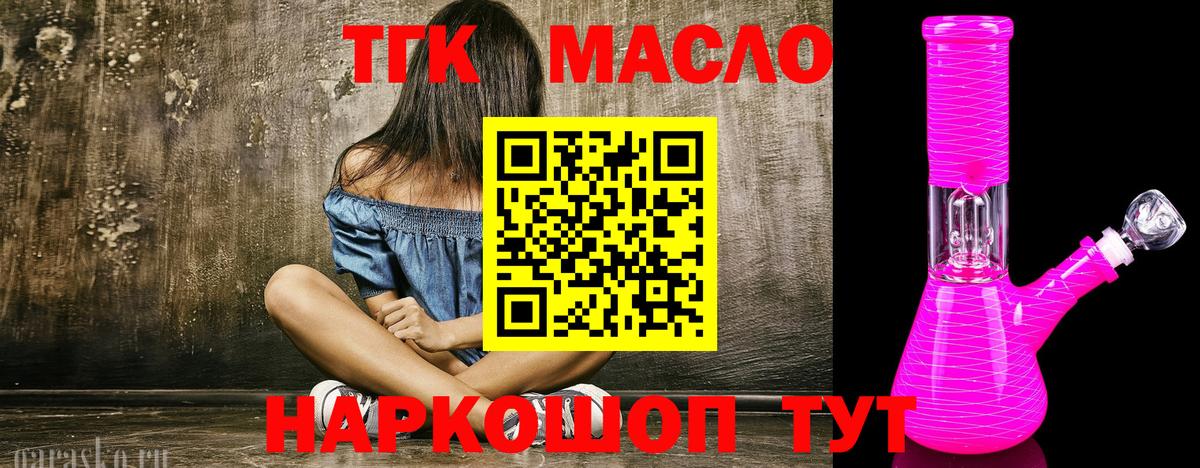 Дистиллят ТГК THC oil  Дистиллят ТГК гашишное масло  наркота  Сальск  Вход с VPN 
